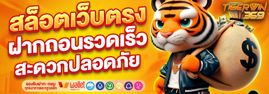 TIGERWIN369