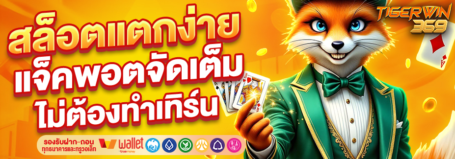 TIGERWIN369